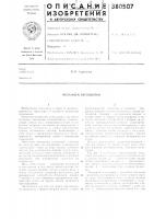 Патент ссср 380507 Патент ссср 380507