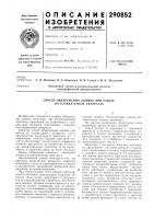 Способ обнаружения ошибок при работе на клавиатурных аппаратах Способ обнаружения ошибок при работе на клавиатурных аппаратах