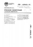 Штамм @ @ @ продуцент уреазы Штамм @ @ @ продуцент уреазы
