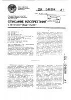 Устройство для нанесения клея на поверхность Устройство для нанесения клея на поверхность
