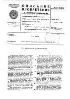 Многоходовая зеркальная система Многоходовая зеркальная система