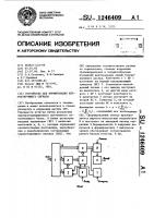 Устройство для формирования корректирующего сигнала Устройство для формирования корректирующего сигнала