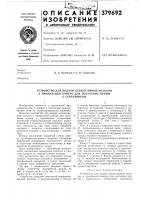 Устройство для подачи элементарных волокон Устройство для подачи элементарных волокон