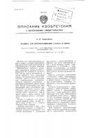 Машина для перелопачивания солода и зерна Машина для перелопачивания солода и зерна