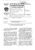 Устройство для измерения контактных деформаций двух соприкасающихся образцов Устройство для измерения контактных деформаций двух соприкасающихся образцов