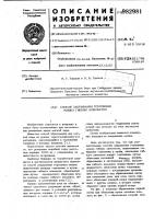 Способ закрывания горловины мешка гибким элементом Способ закрывания горловины мешка гибким элементом