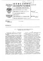 Устройство для изготовления лепестков шаровых емкостей ю.и.шеина Устройство для изготовления лепестков шаровых емкостей ю.и.шеина