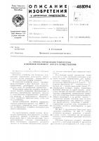 Способ определения температуры и шумовой термометр для его осуществления Способ определения температуры и шумовой термометр для его осуществления