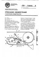 Устройство для очистки конвейерной ленты Устройство для очистки конвейерной ленты