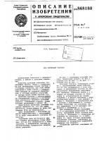Пучковый торсион Пучковый торсион