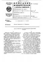 Устройство для формирования подкожного туннеля Устройство для формирования подкожного туннеля