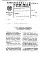 Способ регулирования межэлектродного зазора при электрохимической обработке и устройство для его осуществления Способ регулирования межэлектродного зазора при электрохимической обработке и устройство для его осуществления