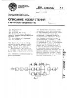 Устройство воспроизведения цифровой информации Устройство воспроизведения цифровой информации