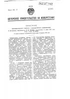 Автоматический тормоз с электрическим управлением Автоматический тормоз с электрическим управлением