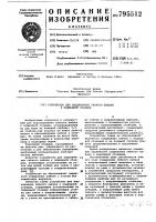 Устройство для подключения гибкогокабеля k подводной станции Устройство для подключения гибкогокабеля k подводной станции