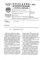 Телевизионная камера Телевизионная камера