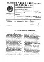 Устройство для измерения глубины модуляции Устройство для измерения глубины модуляции