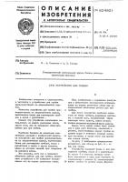 Устройство для гребли Устройство для гребли