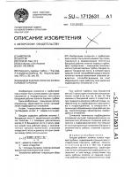 Бандаж рабочих лопаток колеса паровой турбины Бандаж рабочих лопаток колеса паровой турбины