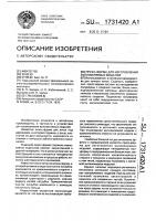 Пресс-форма для изготовления выплавляемых моделей Пресс-форма для изготовления выплавляемых моделей