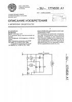 Устройство для зажигания газоразрядных ламп Устройство для зажигания газоразрядных ламп