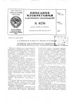 Патент ссср 162736 Патент ссср 162736