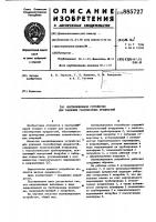 Вентиляционное устройство для удаления газообразных вредностей Вентиляционное устройство для удаления газообразных вредностей