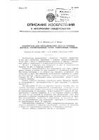 Патент ссср 92240 Патент ссср 92240