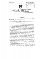 Устройство для исследования электротехнических материалов Устройство для исследования электротехнических материалов
