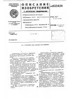 Устройство для доводки телвращения Устройство для доводки телвращения