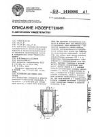 Устройство для отбора проб грунта Устройство для отбора проб грунта