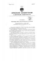 Модулятор света для оптического телефона Модулятор света для оптического телефона