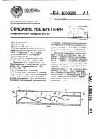 Рыбозащитное устройство Рыбозащитное устройство