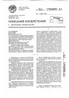 Устройство для статического зондирования грунта Устройство для статического зондирования грунта