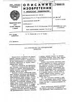 Устройство для формирования символов Устройство для формирования символов
