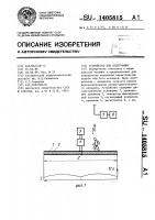 Устройство для подографии Устройство для подографии