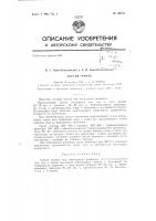 Патент ссср 158517 Патент ссср 158517