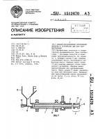 Способ изготовления пустотелой выпечки и устройство для его осуществления Способ изготовления пустотелой выпечки и устройство для его осуществления