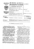Устройство для тренировки гимнастов Устройство для тренировки гимнастов