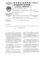 Натяжитель нити Натяжитель нити