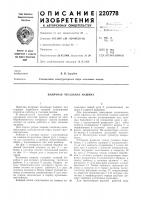 Валичная чесальная машина Валичная чесальная машина