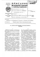Способ изготовления железобетонного изделия Способ изготовления железобетонного изделия
