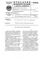 Электрод для электрофореза Электрод для электрофореза