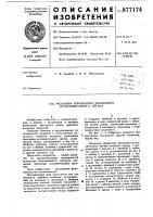 Механизм управления движением исполнительного органа Механизм управления движением исполнительного органа