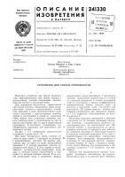 Устройство для сварки термопластов Устройство для сварки термопластов