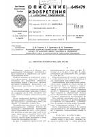 Виброобезвоживатель для песка Виброобезвоживатель для песка