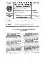 Устройство для введения жидких лекарств внутрь глаза Устройство для введения жидких лекарств внутрь глаза