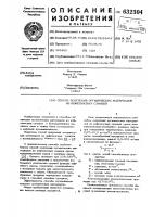 Способ получения органических материалов из нефтеносных сланцев Способ получения органических материалов из нефтеносных сланцев