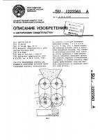 Метательная головка для укладки и уплотнения бетонной смеси Метательная головка для укладки и уплотнения бетонной смеси