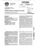 Кассетное устройство для радиографического контроля сварных швов коллекторов Кассетное устройство для радиографического контроля сварных швов коллекторов